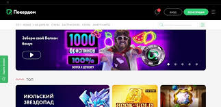 Бонусы Pokerdom - Реклама и бесплатные вращения Бонусы Pokerdom - Реклама и бесплатные вращения